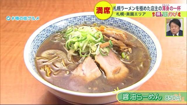 麺屋 凪冴 醤油ラーメン