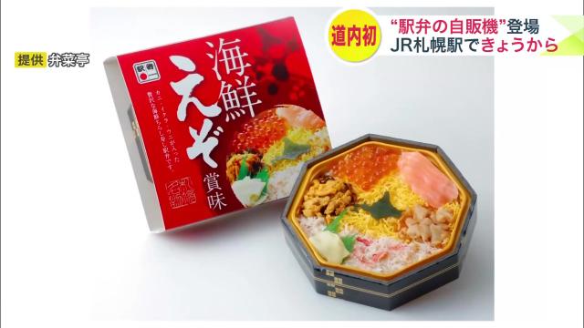 駅弁　弁当