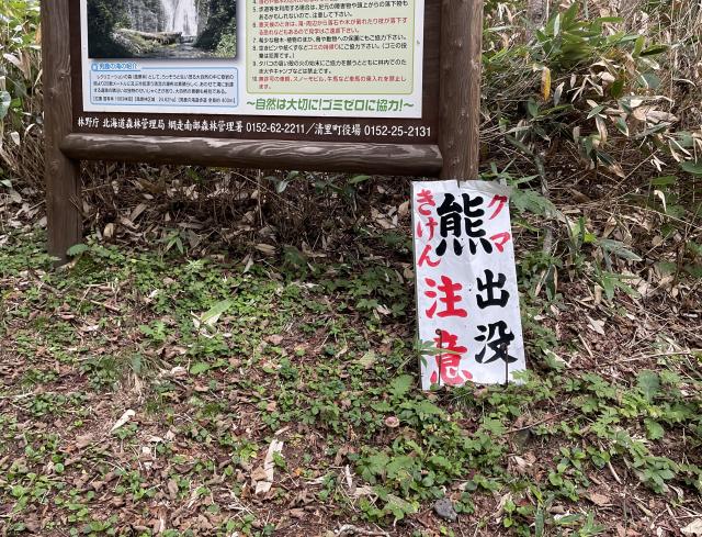 クマ出没注意看板