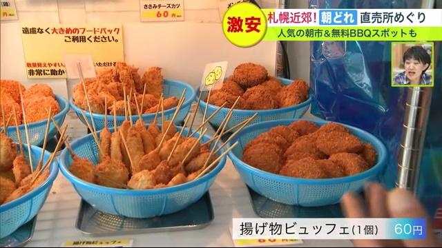 北海道そうざい企画　揚げ物ビュッフェ