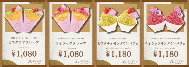パティスリーリーモ　モンブラン さっぽろライラックまつり