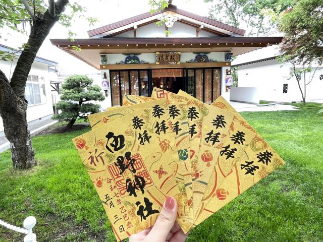 札幌七社御朱印巡り御朱印 西野神社