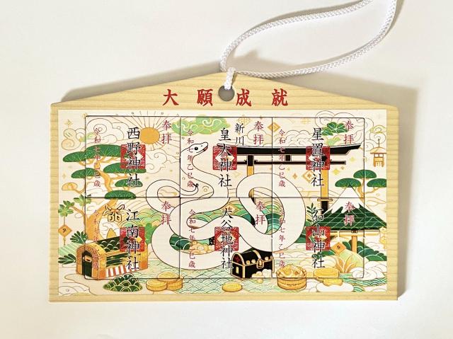 札幌六社巡り 巳歳絵馬