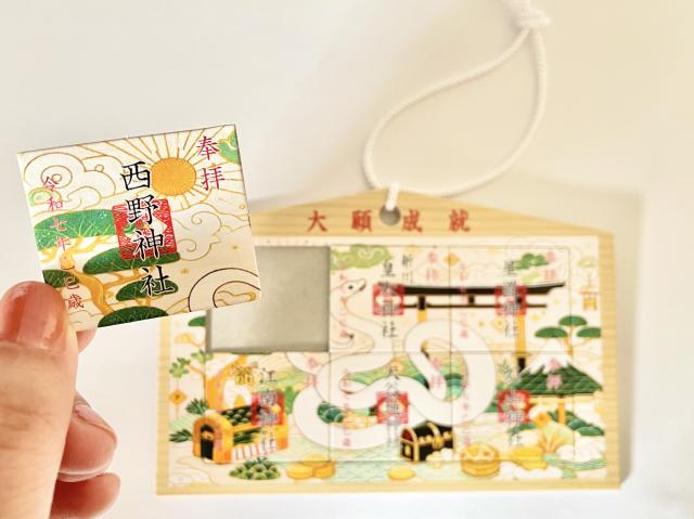 札幌六社巡り 巳歳絵馬