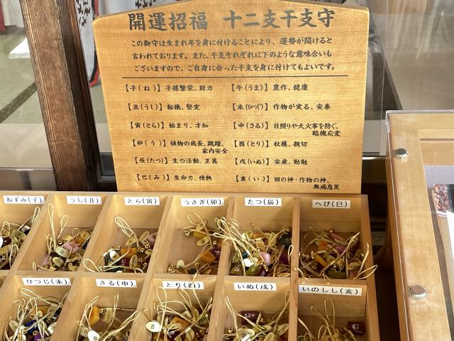北海道神宮　十二支干支守