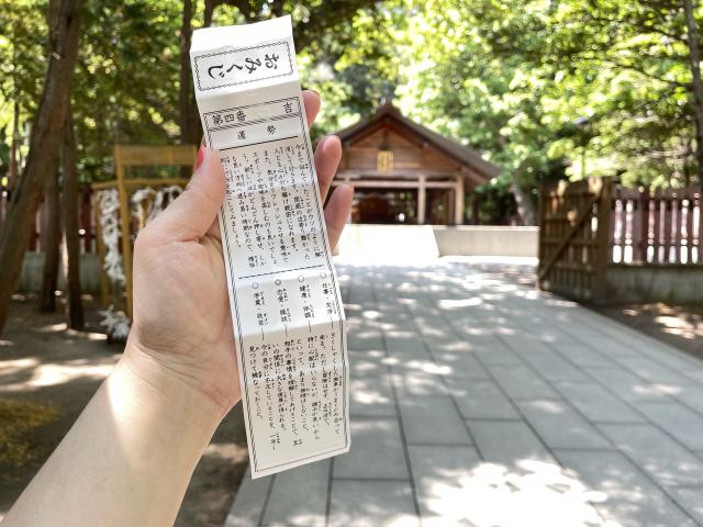 開拓神社　おみくじ